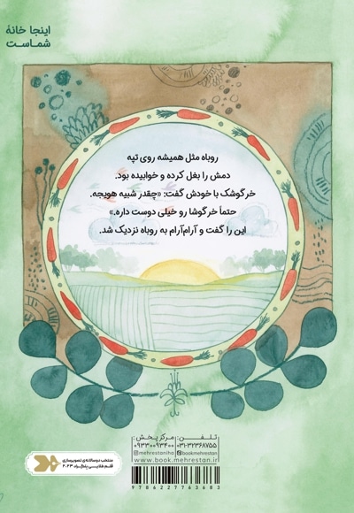 روباه هویجی